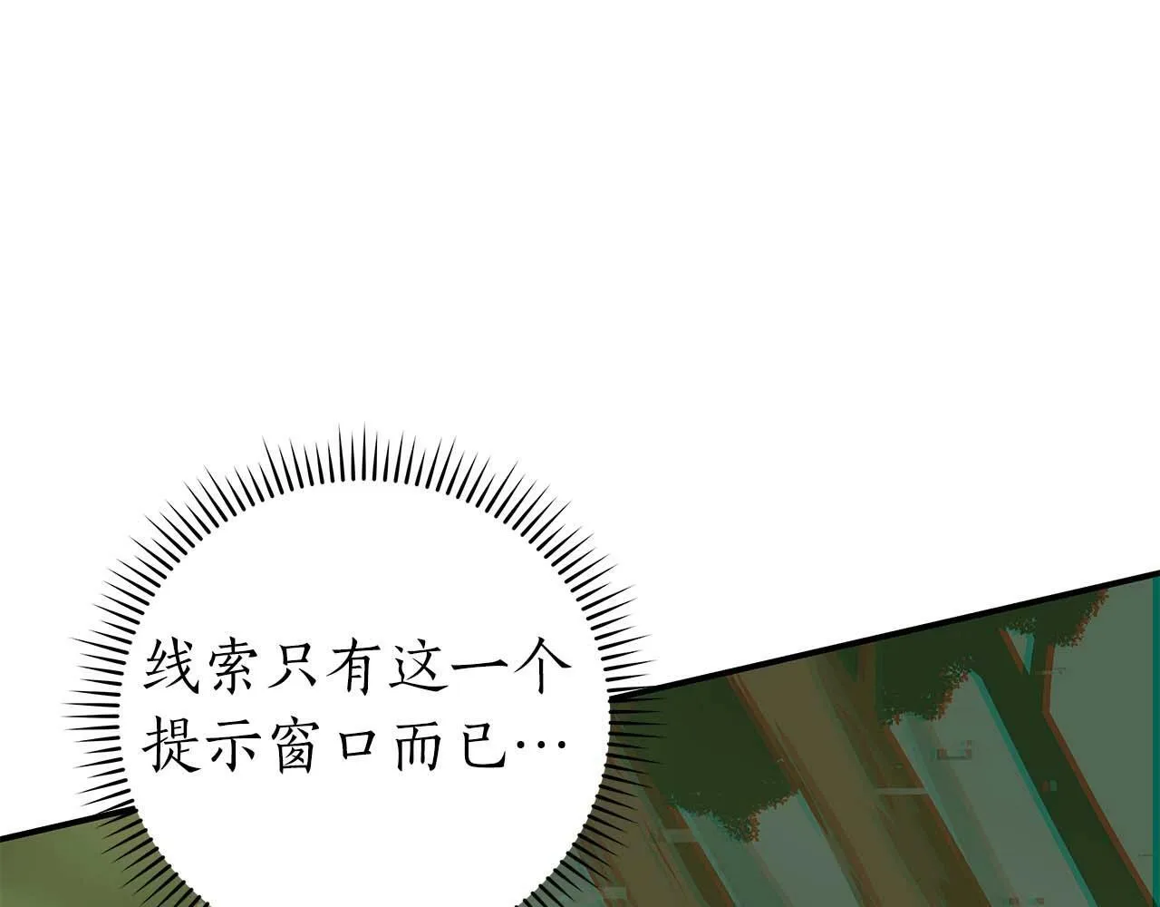 第64话 猎蛇工会 第36页