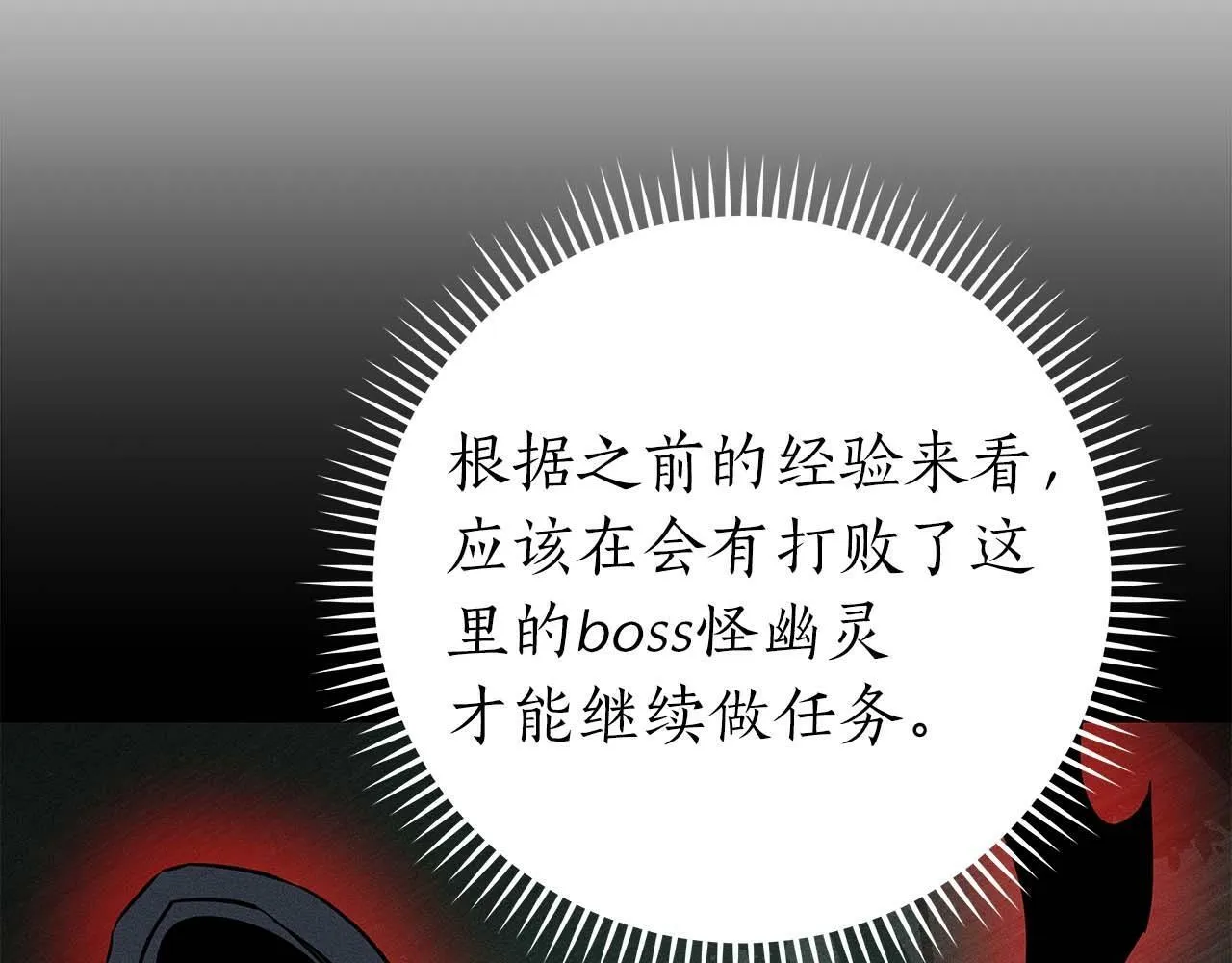 第64话 猎蛇工会 第40页