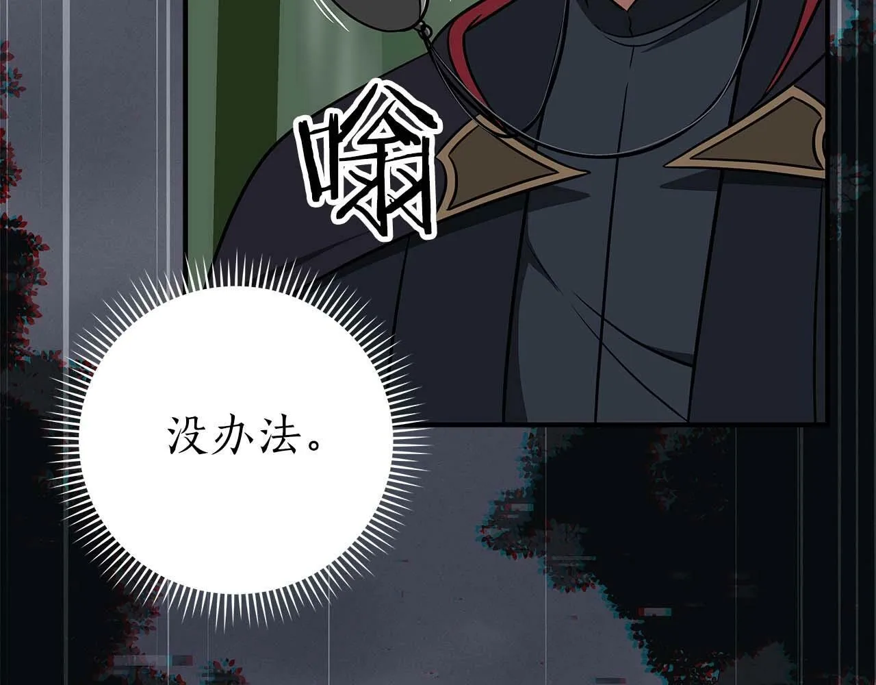 第64话 猎蛇工会 第48页