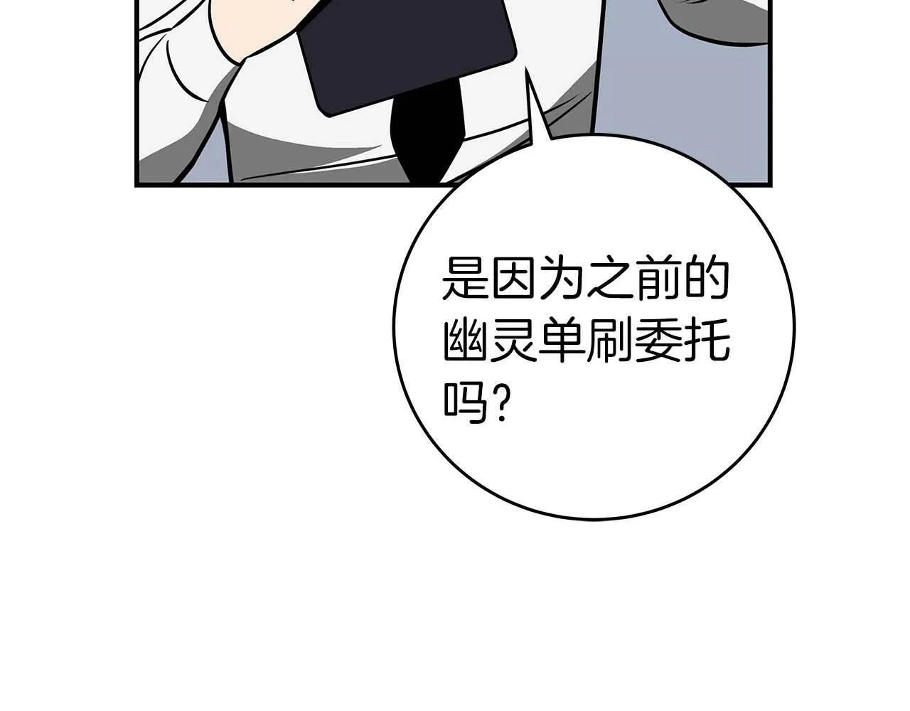 第64话 猎蛇工会 第68页