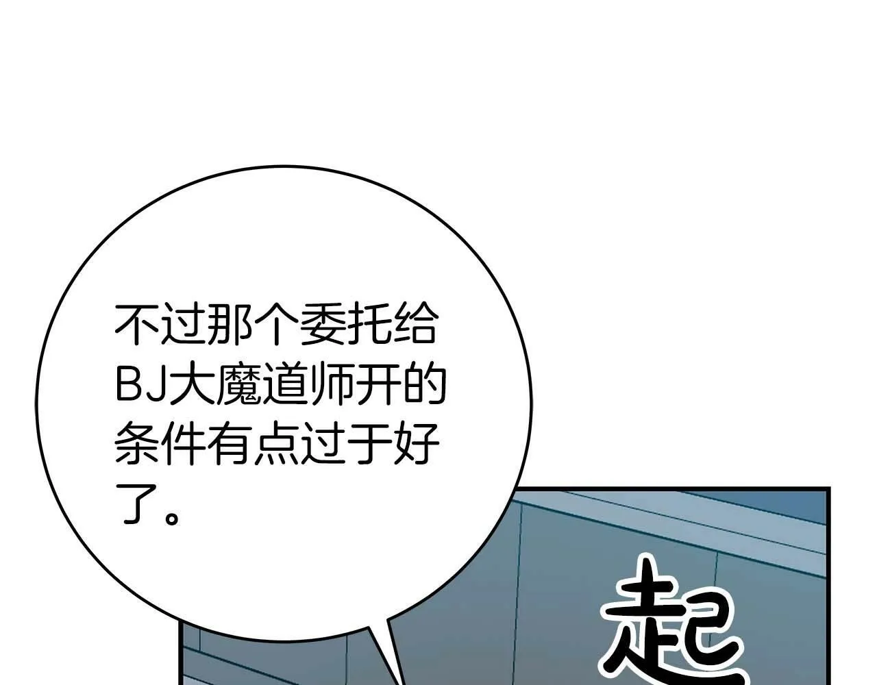 第64话 猎蛇工会 第69页