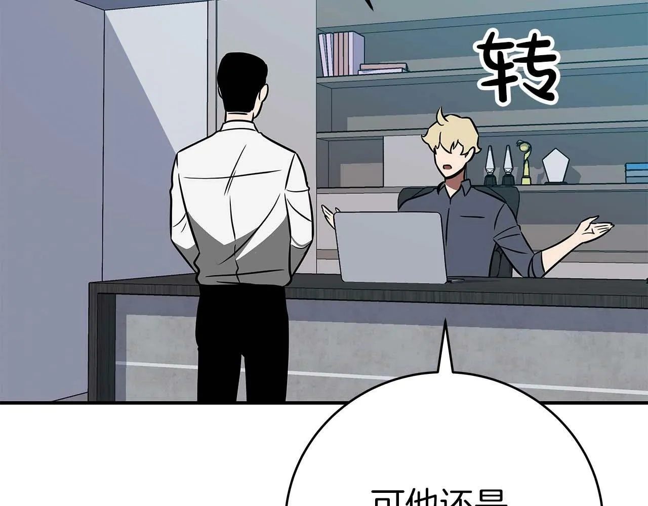 第64话 猎蛇工会 第73页