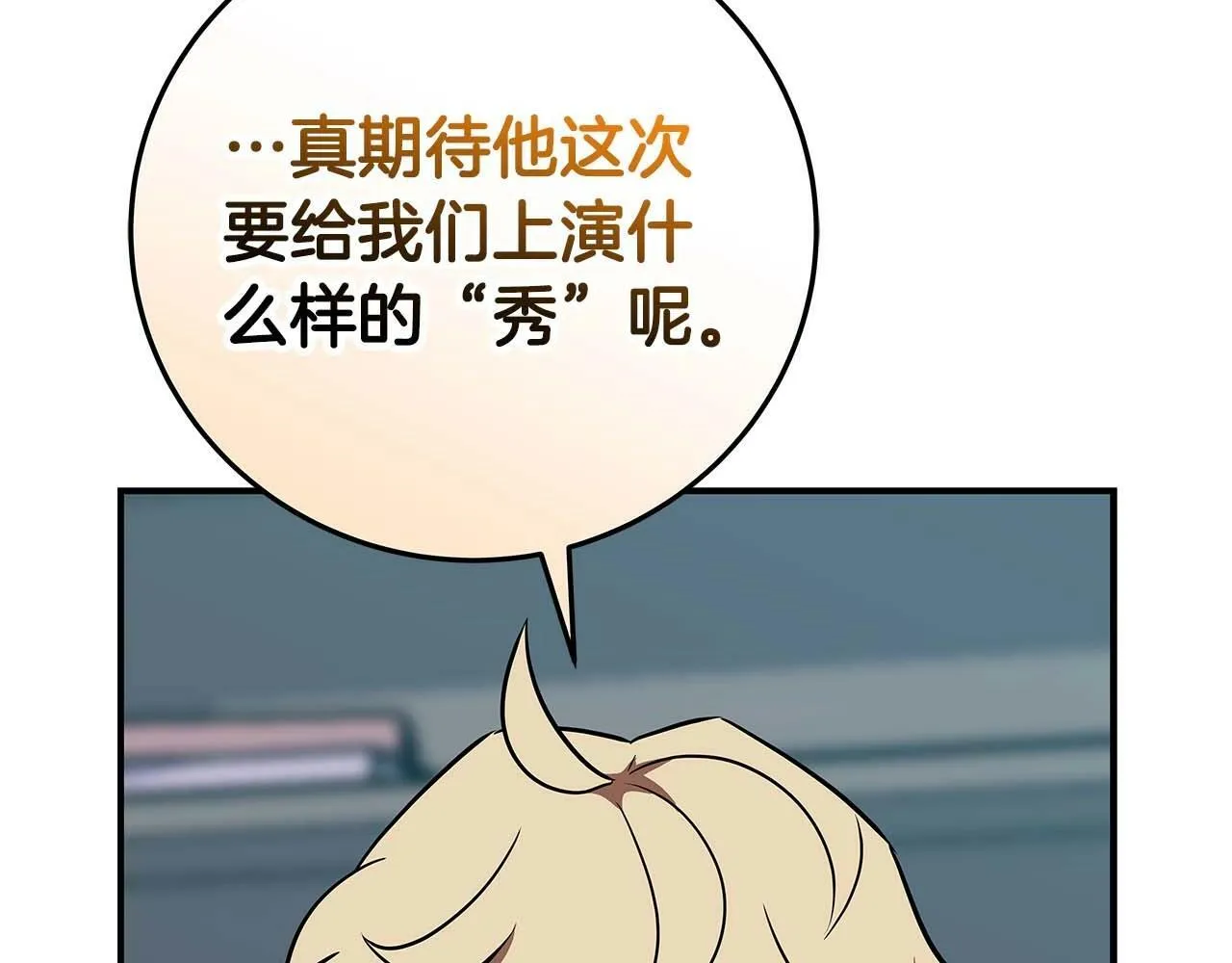 第64话 猎蛇工会 第75页