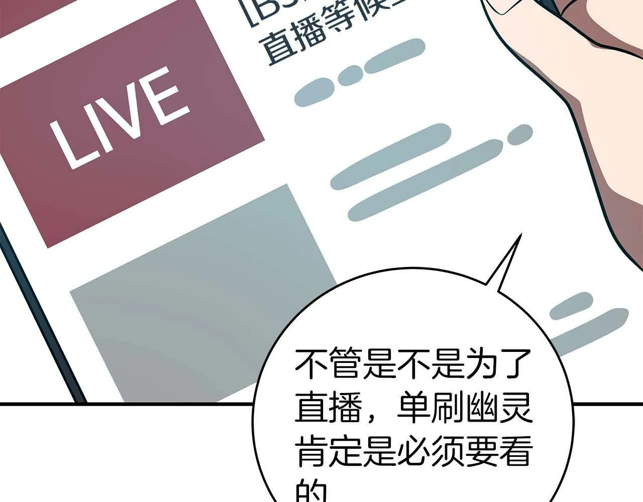 第64话 猎蛇工会 第78页