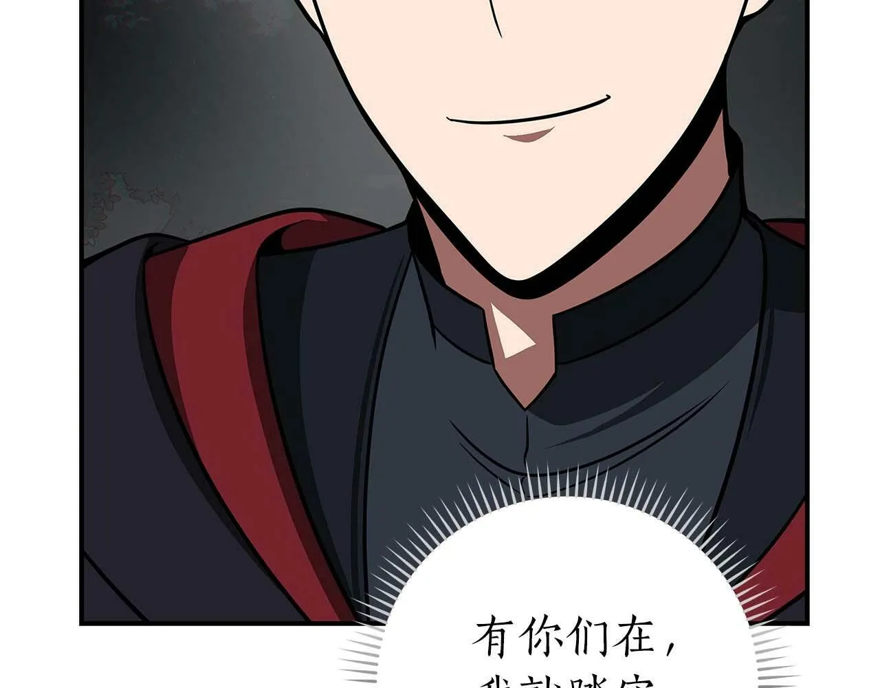 第64话 猎蛇工会 第97页