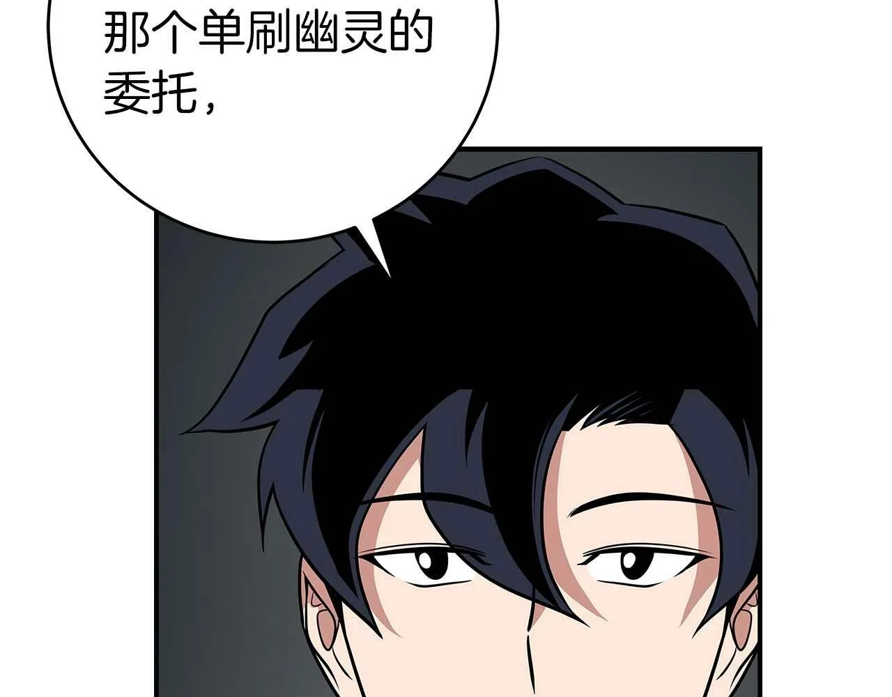 第64话 猎蛇工会 第111页