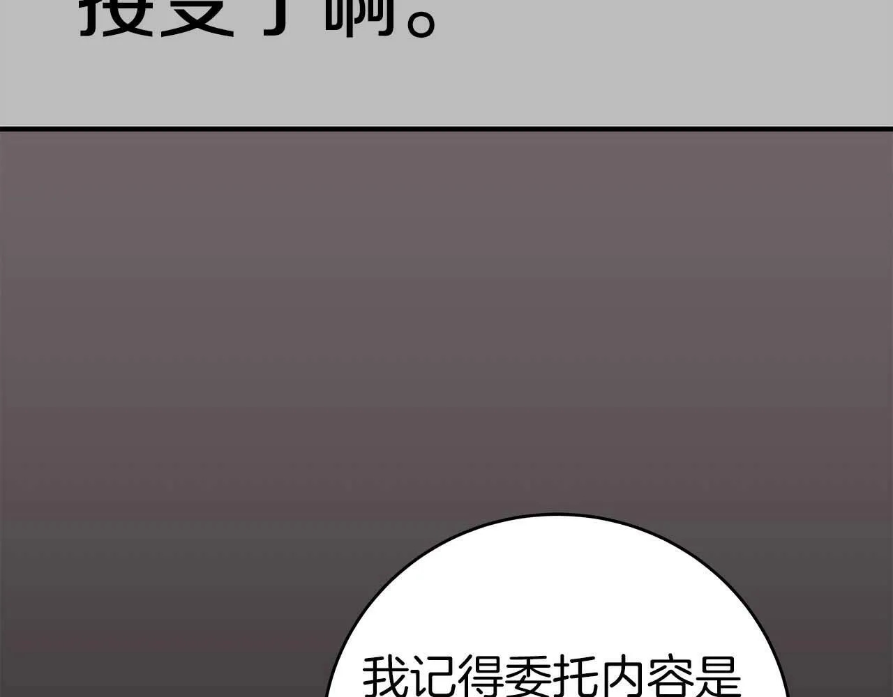 第64话 猎蛇工会 第118页