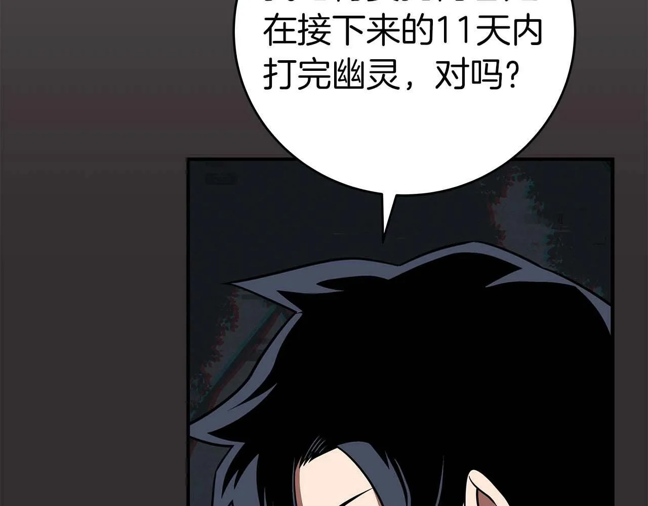 第64话 猎蛇工会 第119页