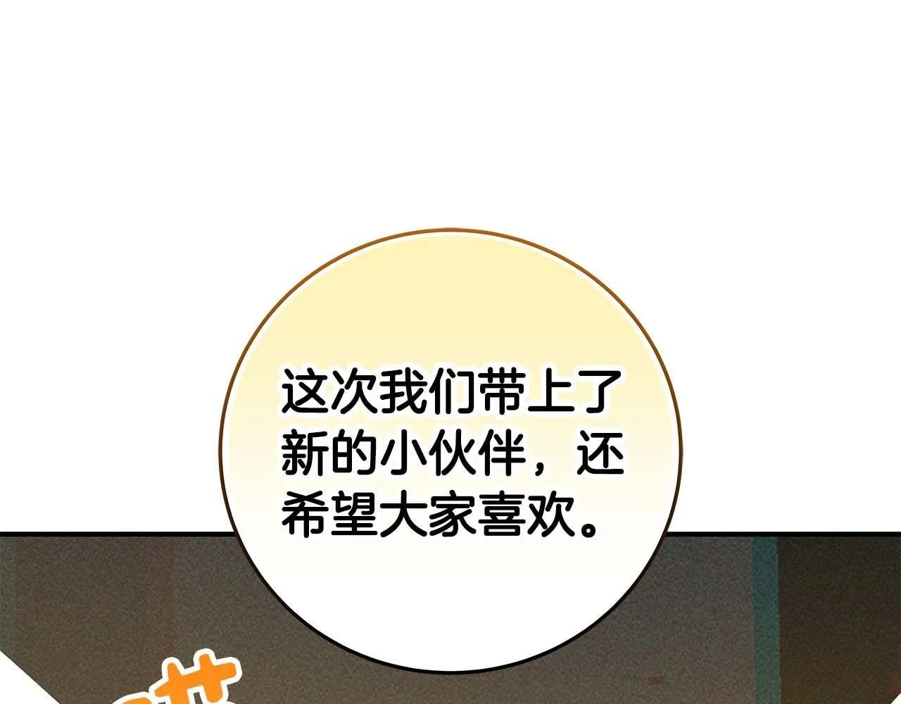 第64话 猎蛇工会 第147页