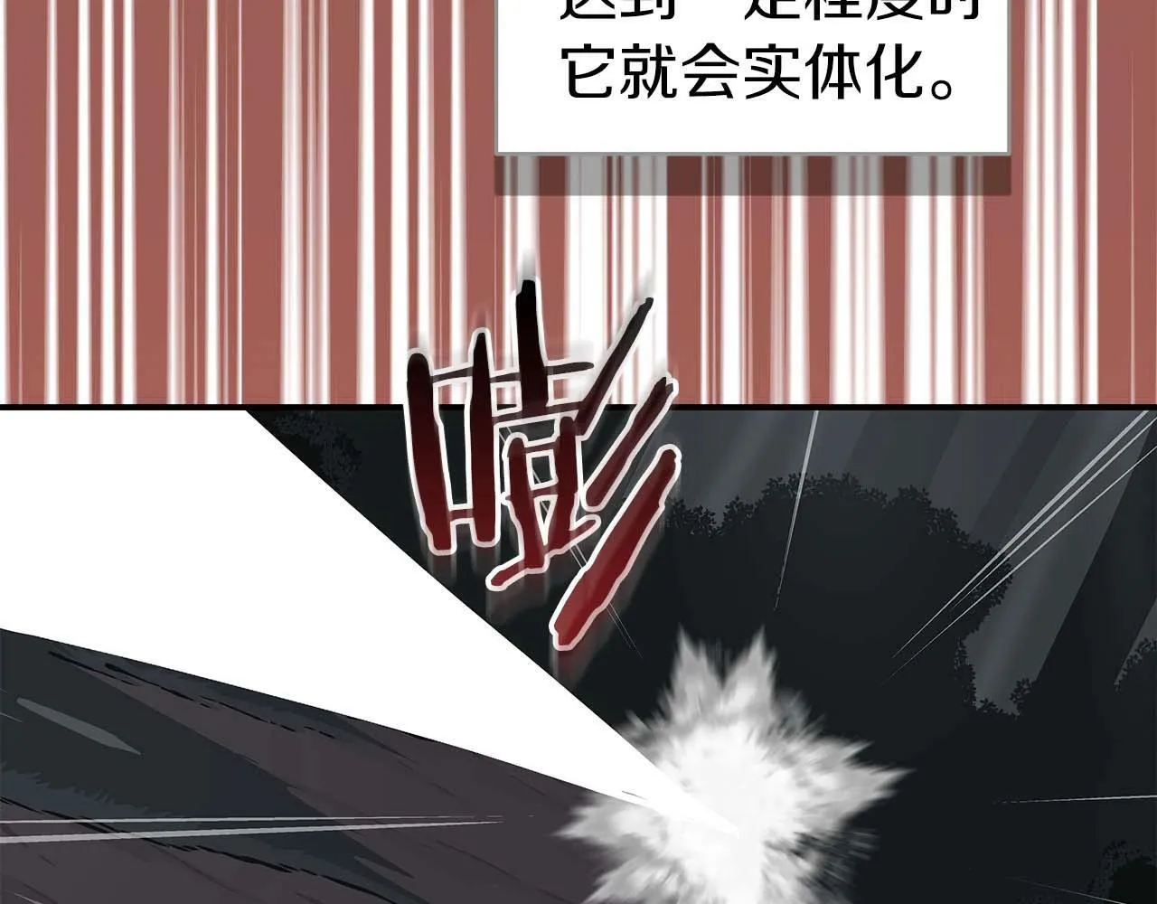 第64话 猎蛇工会 第211页