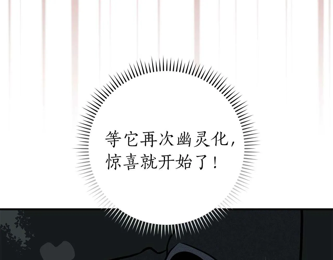 第64话 猎蛇工会 第213页