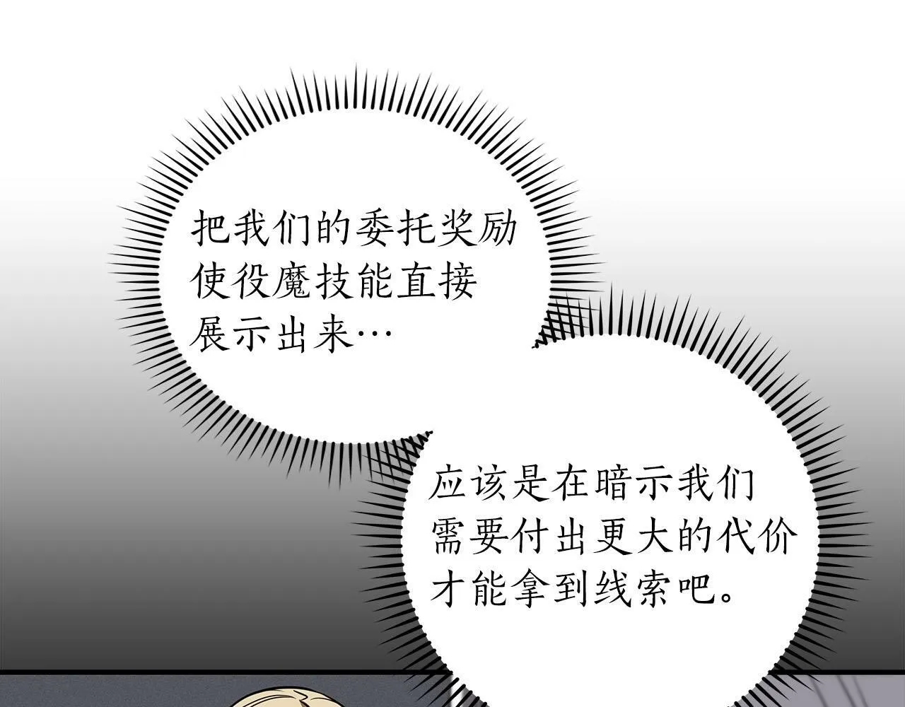 第65话 主线剧情 第26页