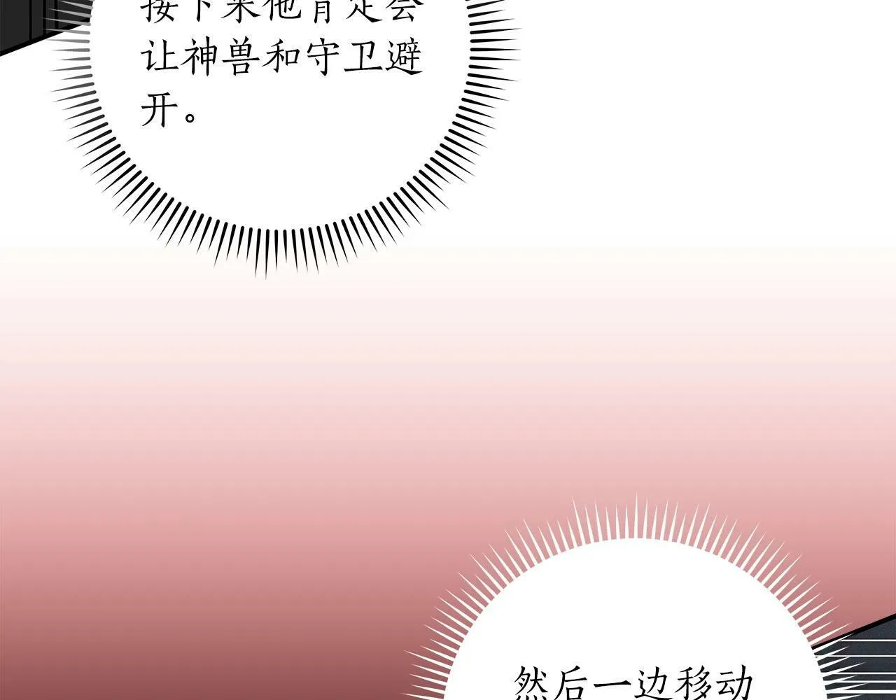 第65话 主线剧情 第113页