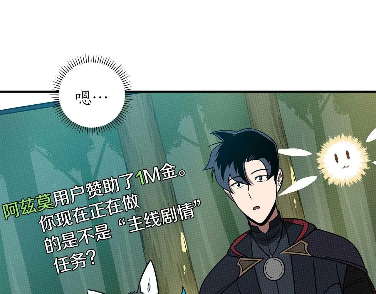 第66话 联系缪斯 第4页
