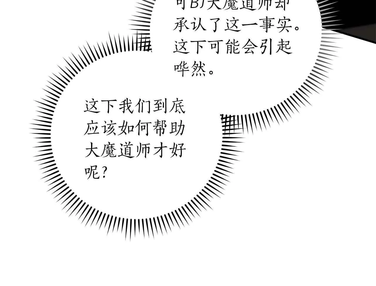 第66话 联系缪斯 第18页
