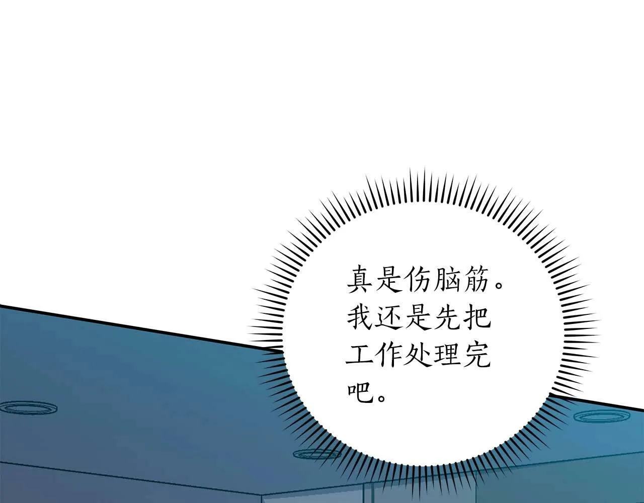 第66话 联系缪斯 第19页