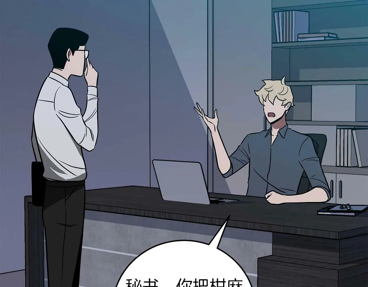 第66话 联系缪斯 第20页
