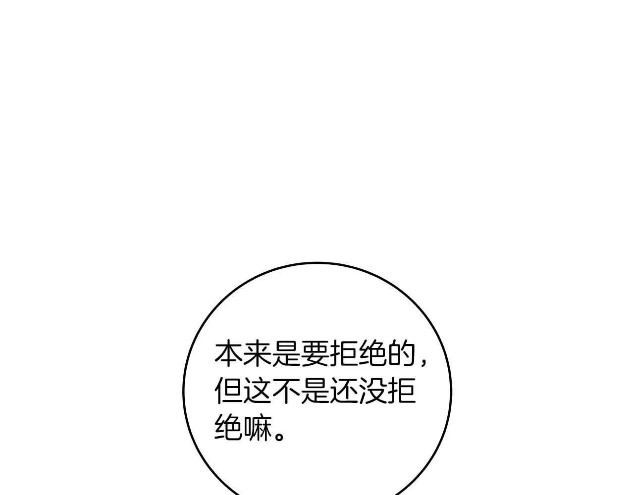 第66话 联系缪斯 第24页