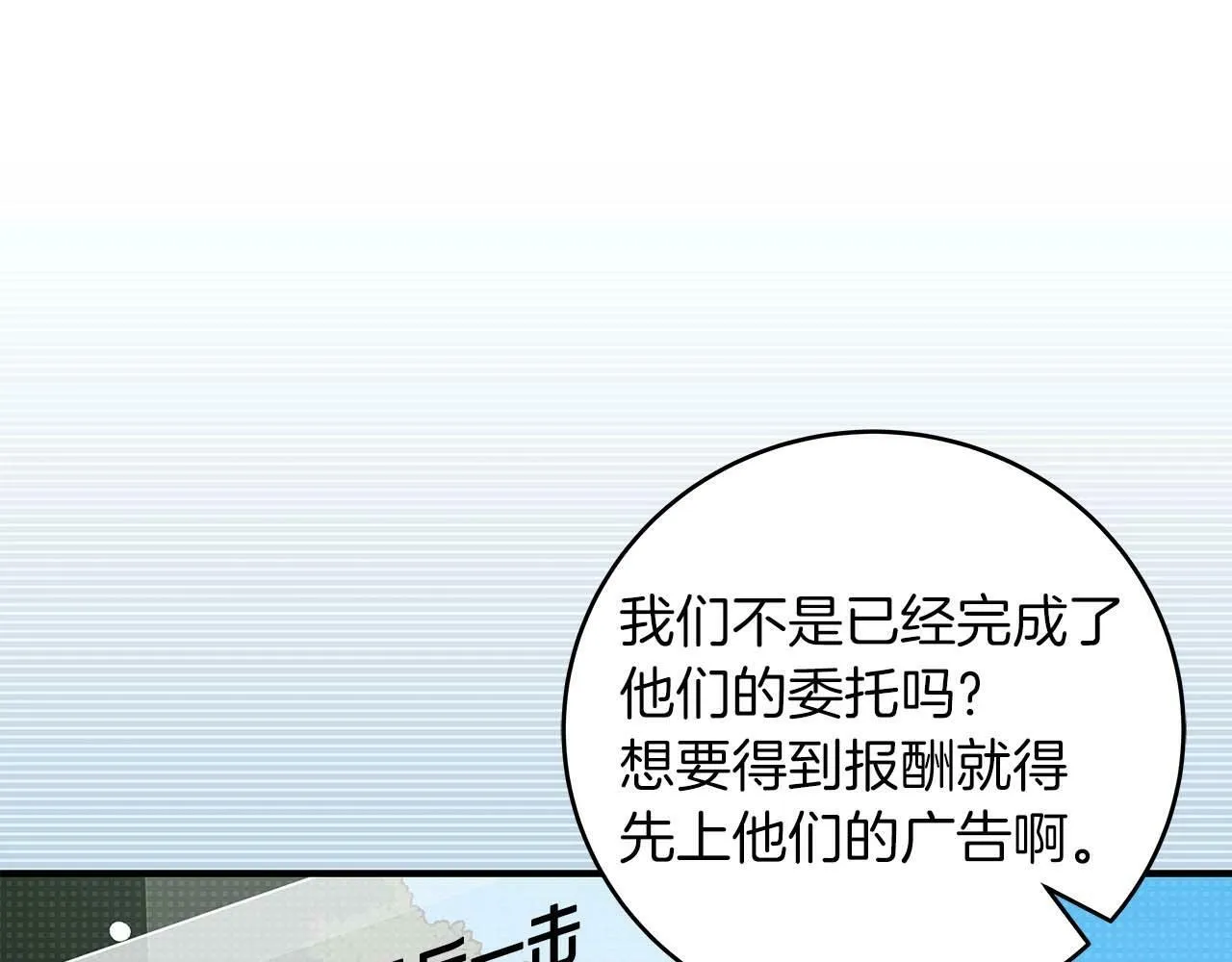 第66话 联系缪斯 第27页