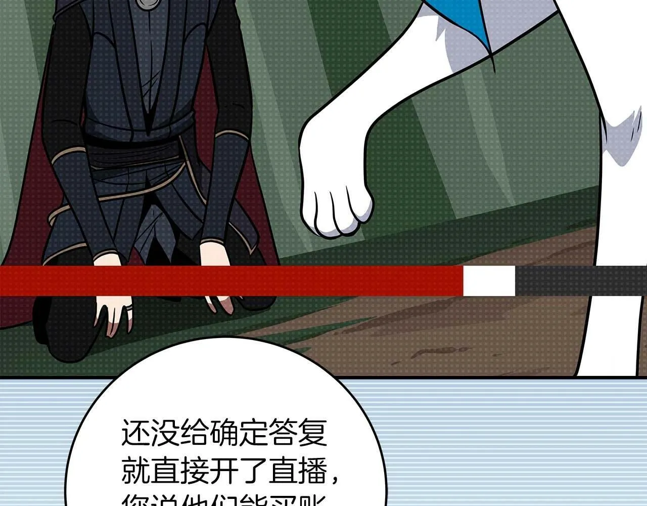 第66话 联系缪斯 第30页