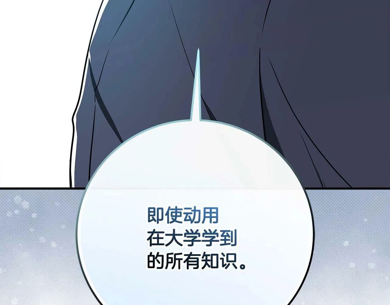 第66话 联系缪斯 第49页