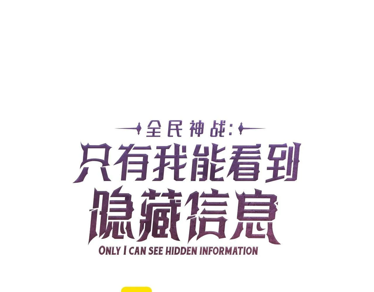 第66话 联系缪斯 第52页