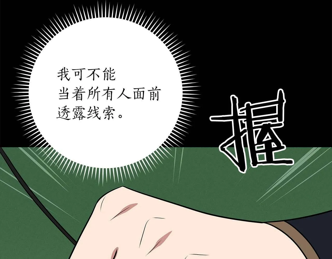 第66话 联系缪斯 第64页