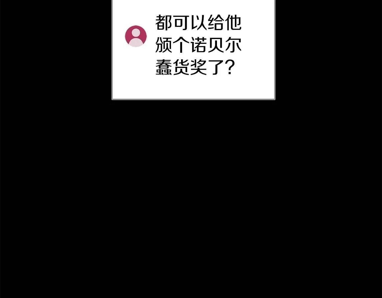 第66话 联系缪斯 第72页