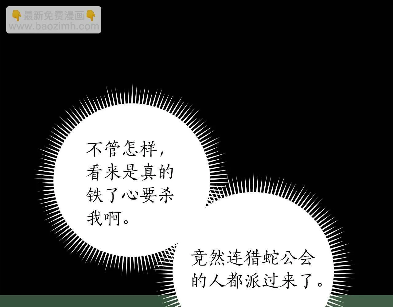 第66话 联系缪斯 第80页