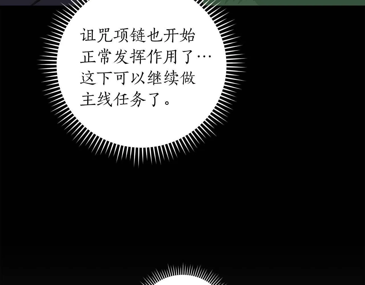 第66话 联系缪斯 第82页