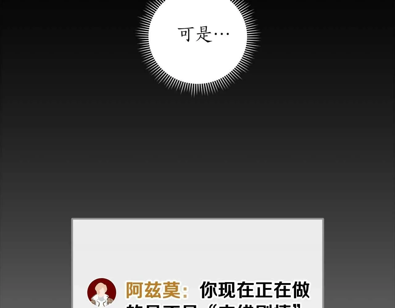 第66话 联系缪斯 第83页