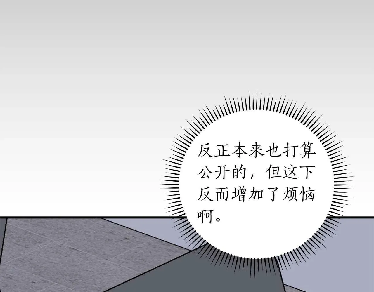 第66话 联系缪斯 第85页
