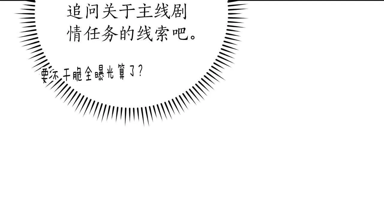 第66话 联系缪斯 第88页