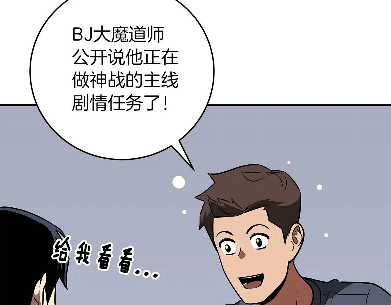 第66话 联系缪斯 第92页