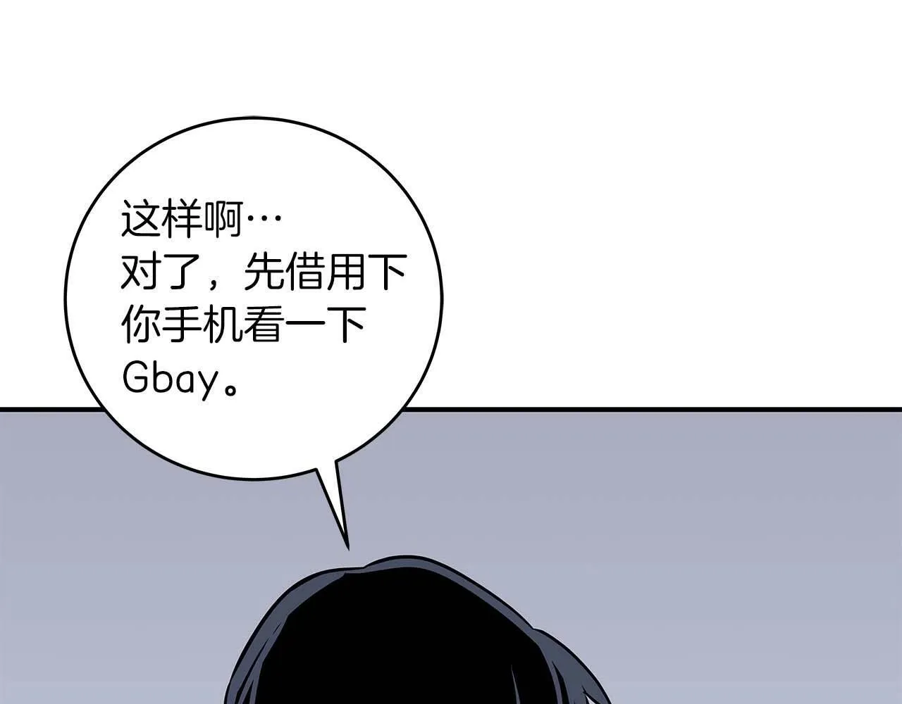 第66话 联系缪斯 第99页