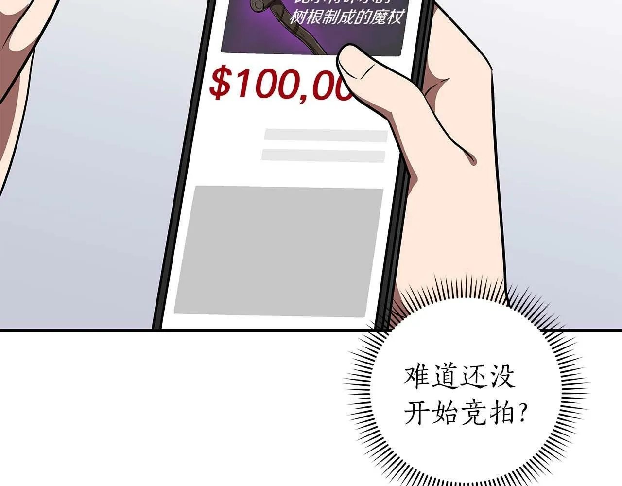 第66话 联系缪斯 第103页