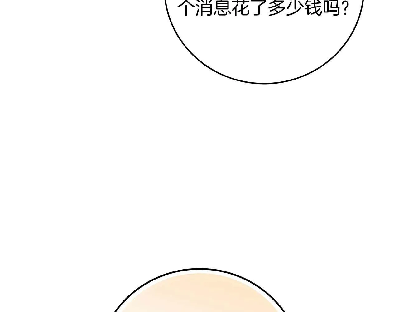 第66话 联系缪斯 第107页