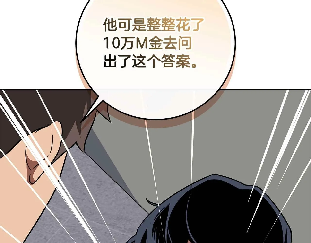 第66话 联系缪斯 第108页