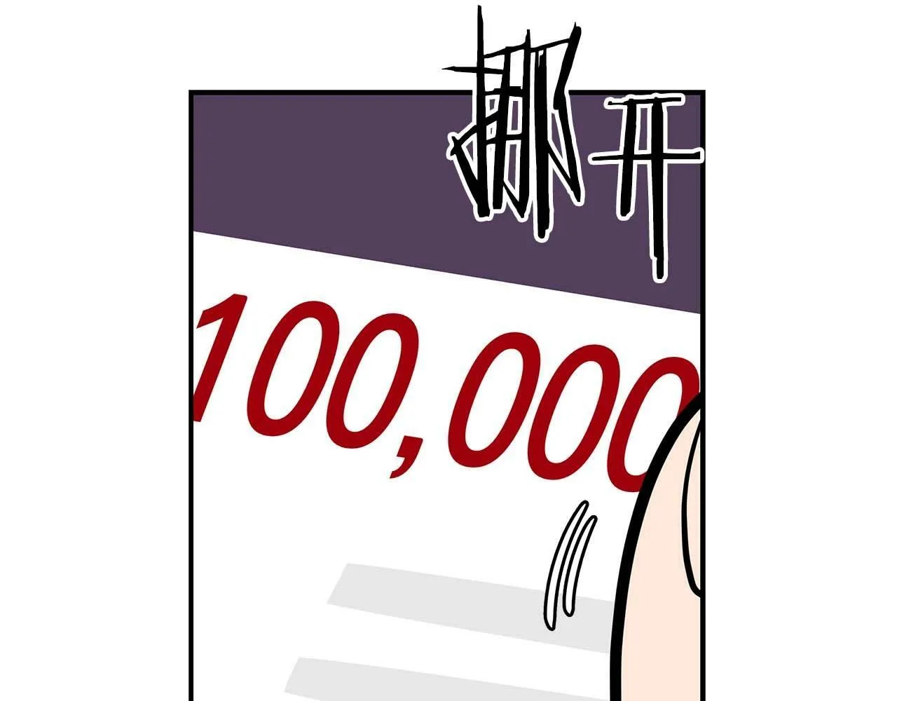 第66话 联系缪斯 第112页