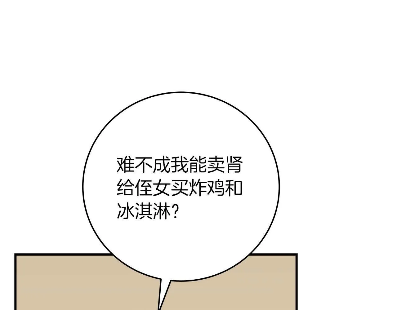 第66话 联系缪斯 第135页
