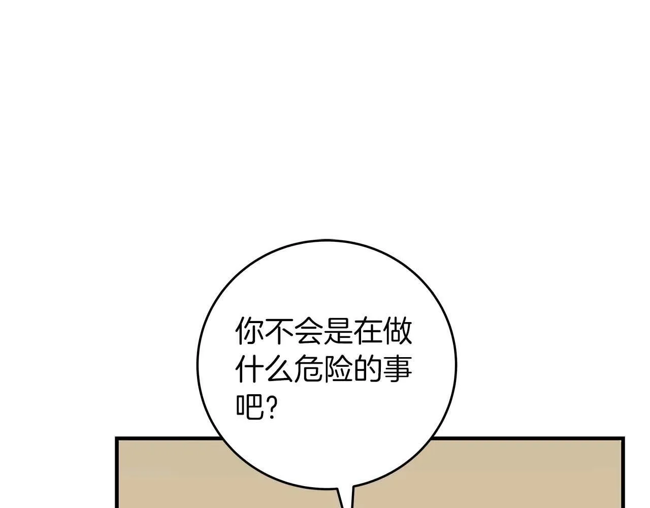 第66话 联系缪斯 第138页