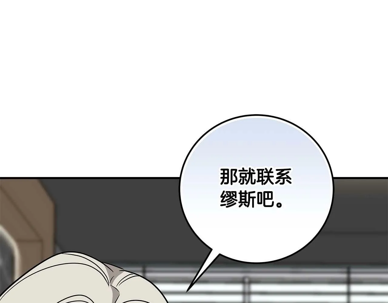 第66话 联系缪斯 第197页