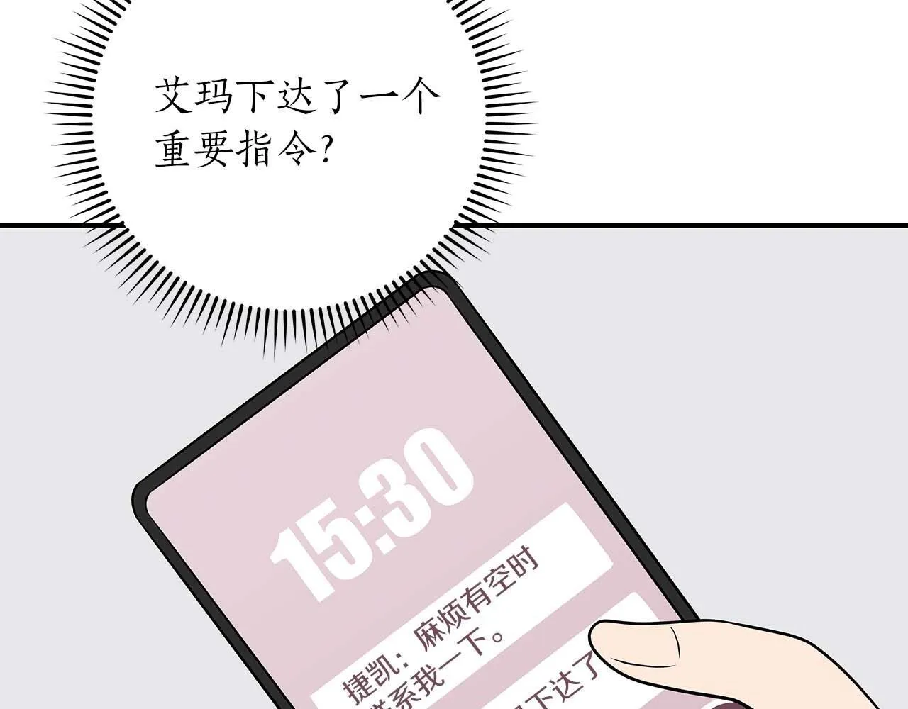 第67话 正面硬刚 第8页