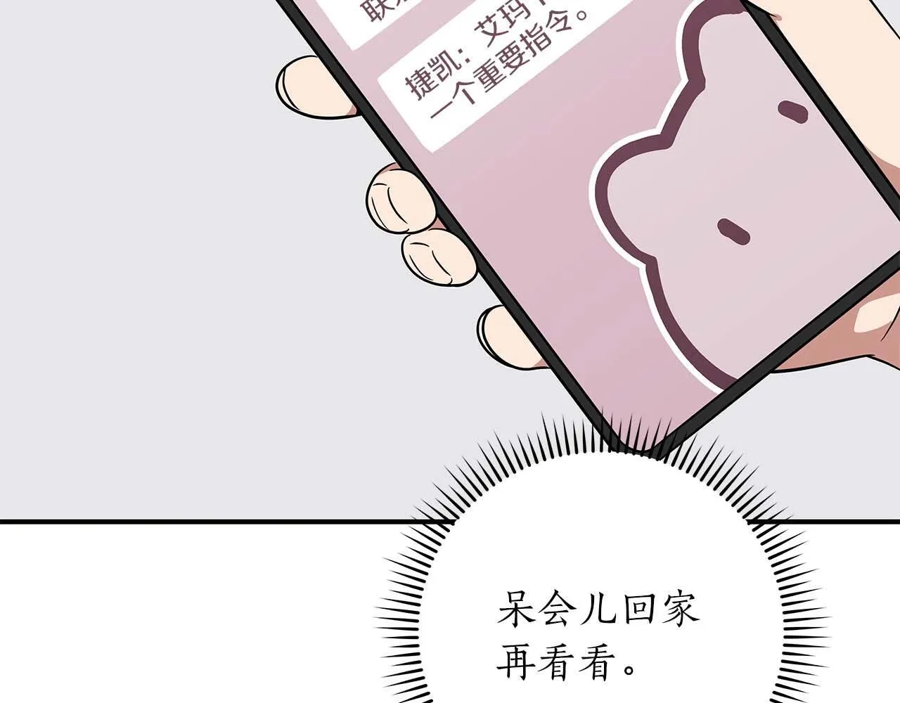 第67话 正面硬刚 第9页
