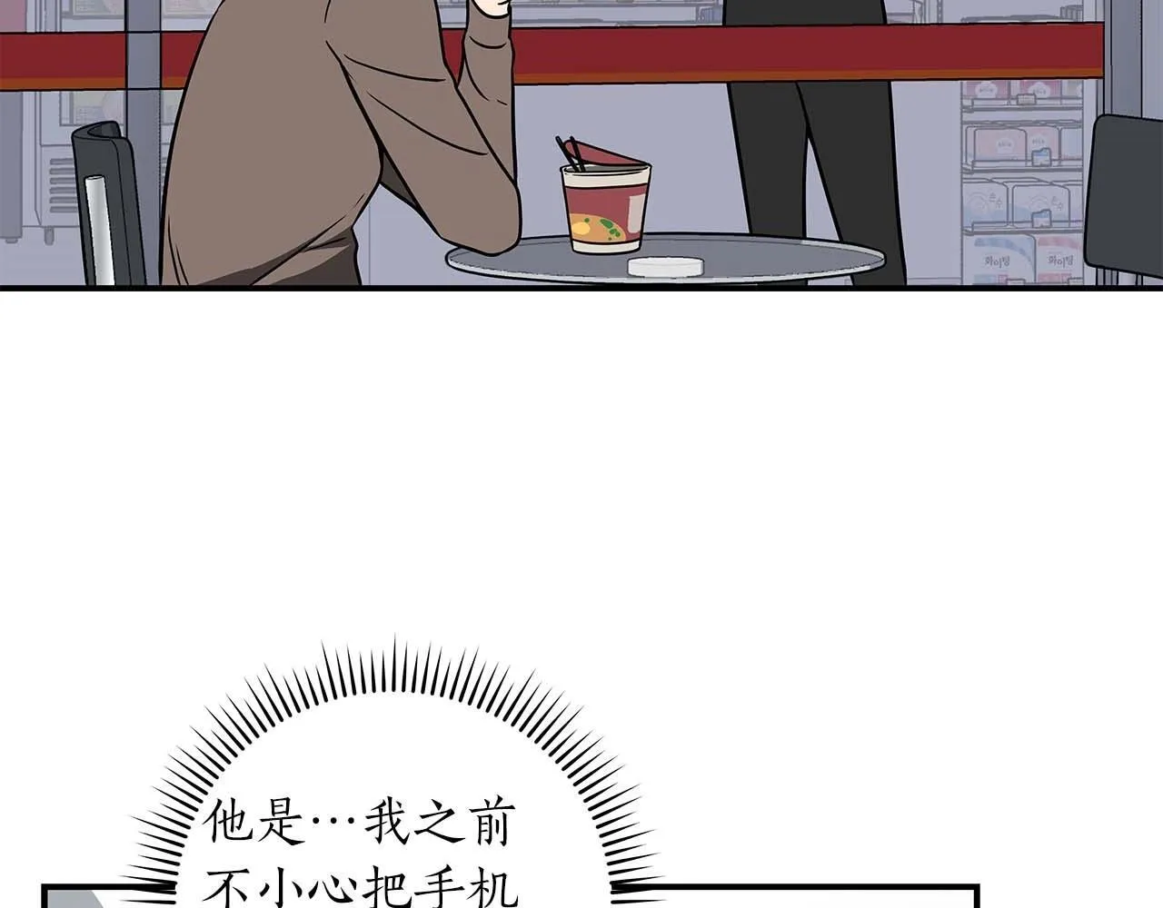 第67话 正面硬刚 第12页