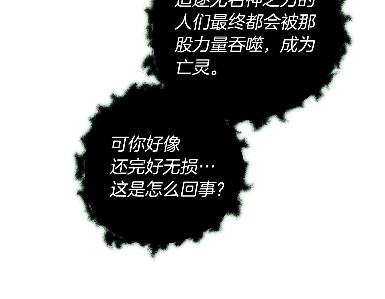 第67话 正面硬刚 第81页