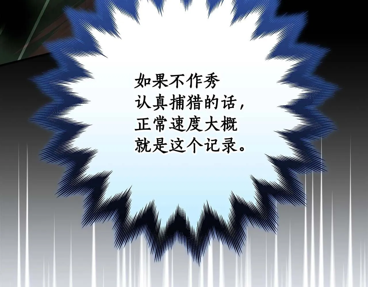 第67话 正面硬刚 第103页
