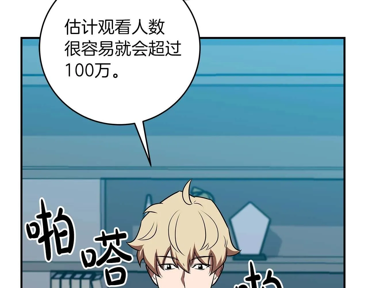 第67话 正面硬刚 第197页