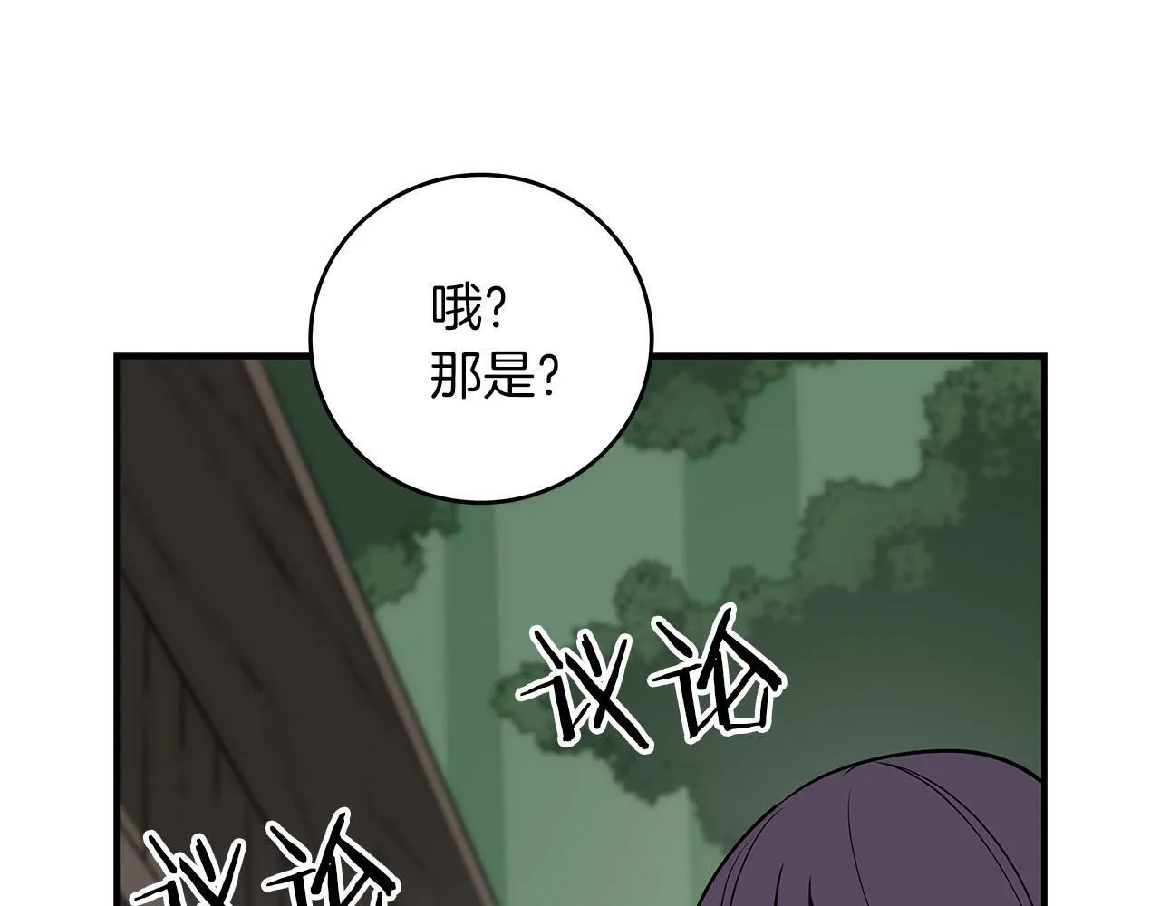 第68话 开始进攻 第7页