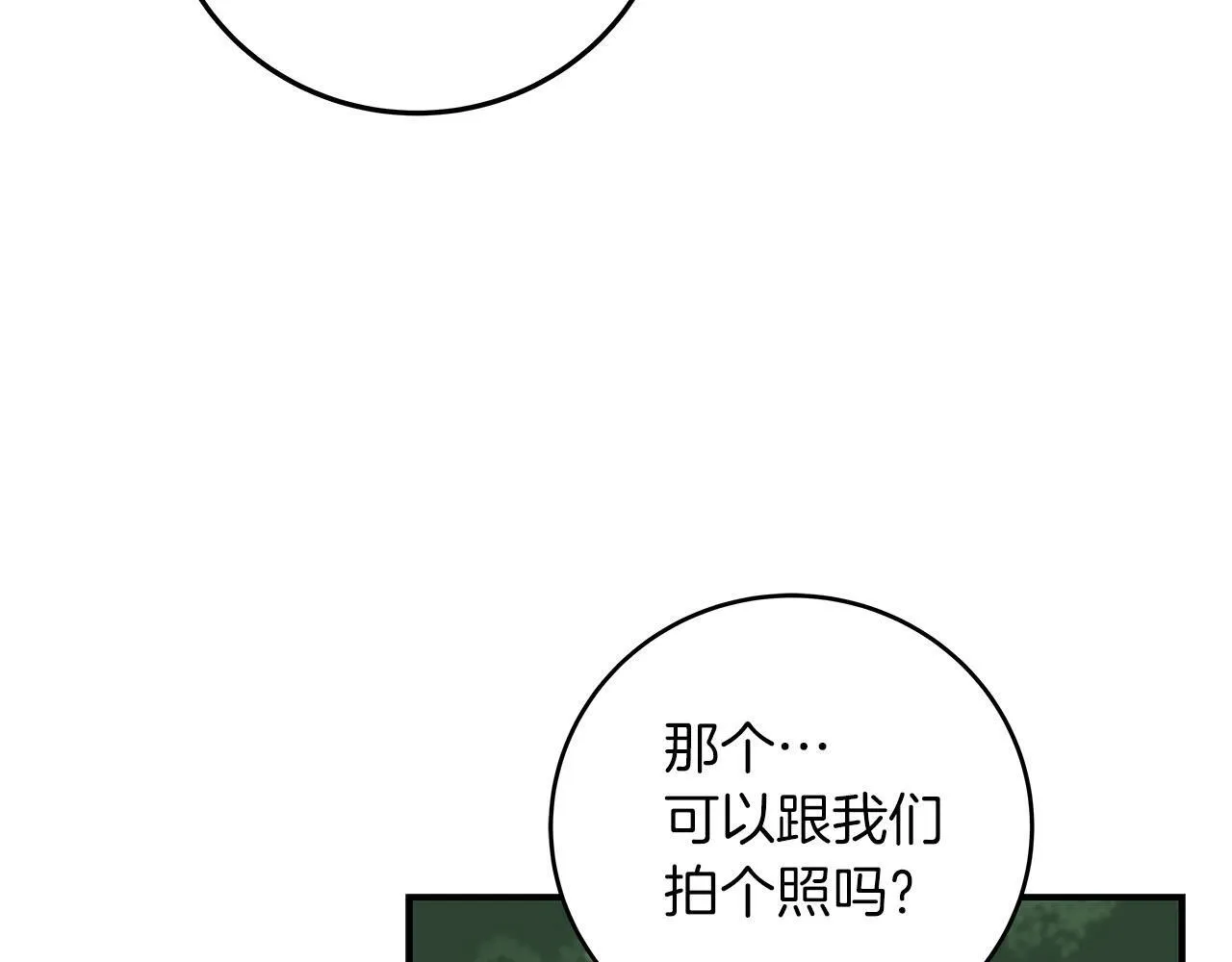 第68话 开始进攻 第13页